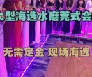 ✅大型水M海选实体❤️G式嫩模金鱼缸✅啪P一条龙998不分牌